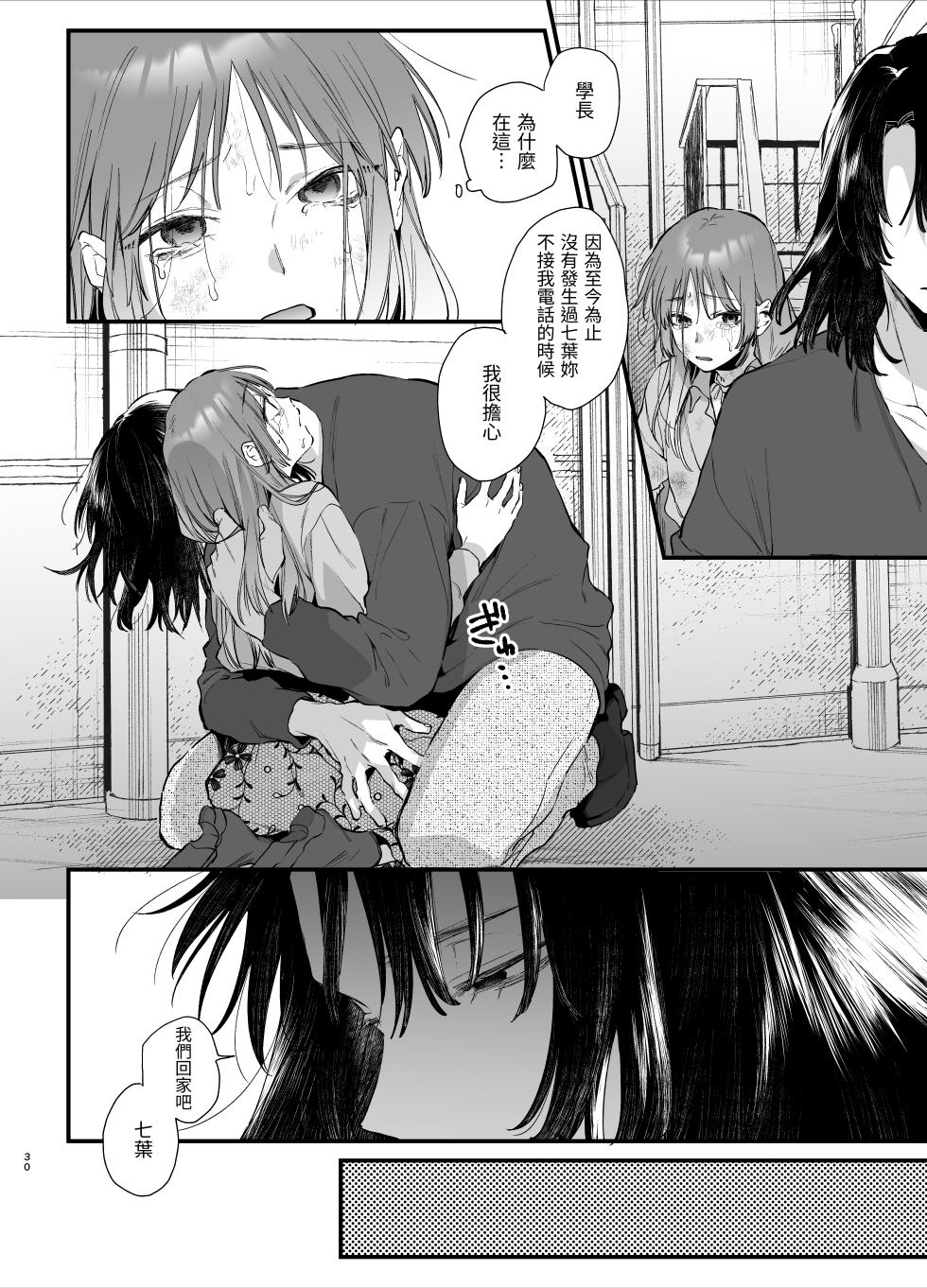 [Umenegi Daimyoujin (Umekoppe)] Sewayaki Onna wa Hebatsuki Otoko no Kurutta Aizou ni × Sareru [Chinese] [漁貓翻譯組] [Digital] - Page 30