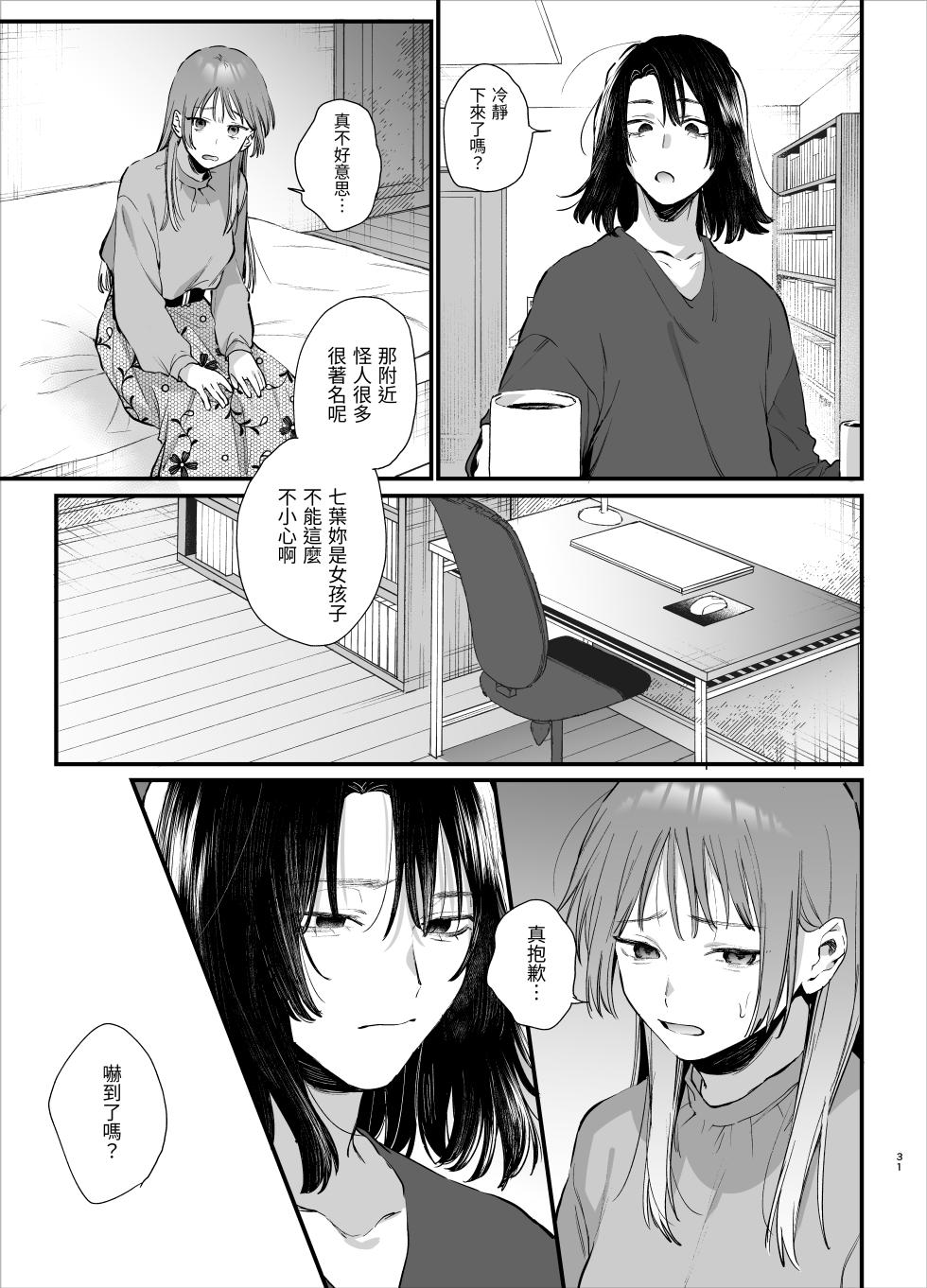 [Umenegi Daimyoujin (Umekoppe)] Sewayaki Onna wa Hebatsuki Otoko no Kurutta Aizou ni × Sareru [Chinese] [漁貓翻譯組] [Digital] - Page 31