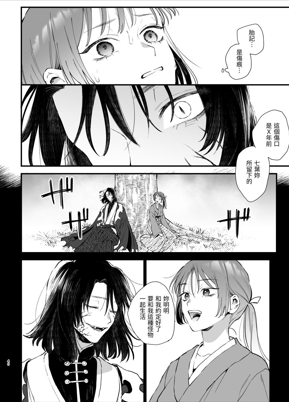 [Umenegi Daimyoujin (Umekoppe)] Sewayaki Onna wa Hebatsuki Otoko no Kurutta Aizou ni × Sareru [Chinese] [漁貓翻譯組] [Digital] - Page 40