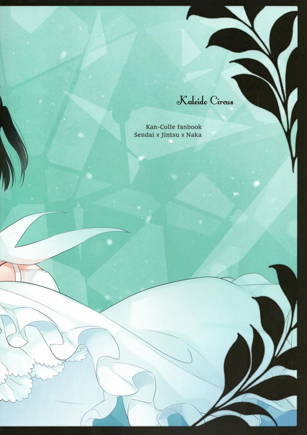 (Seihou Kaiiki Yuriranka-tou Kuushuu 7Senme) [Kaleido Circus (Nagihashi Coko)] Ame no Kaori o Junpaku ni Somete | Fluttering White Hydrangea (Kantai Collection -KanColle-) [English] {Doujins.com} - Page 16