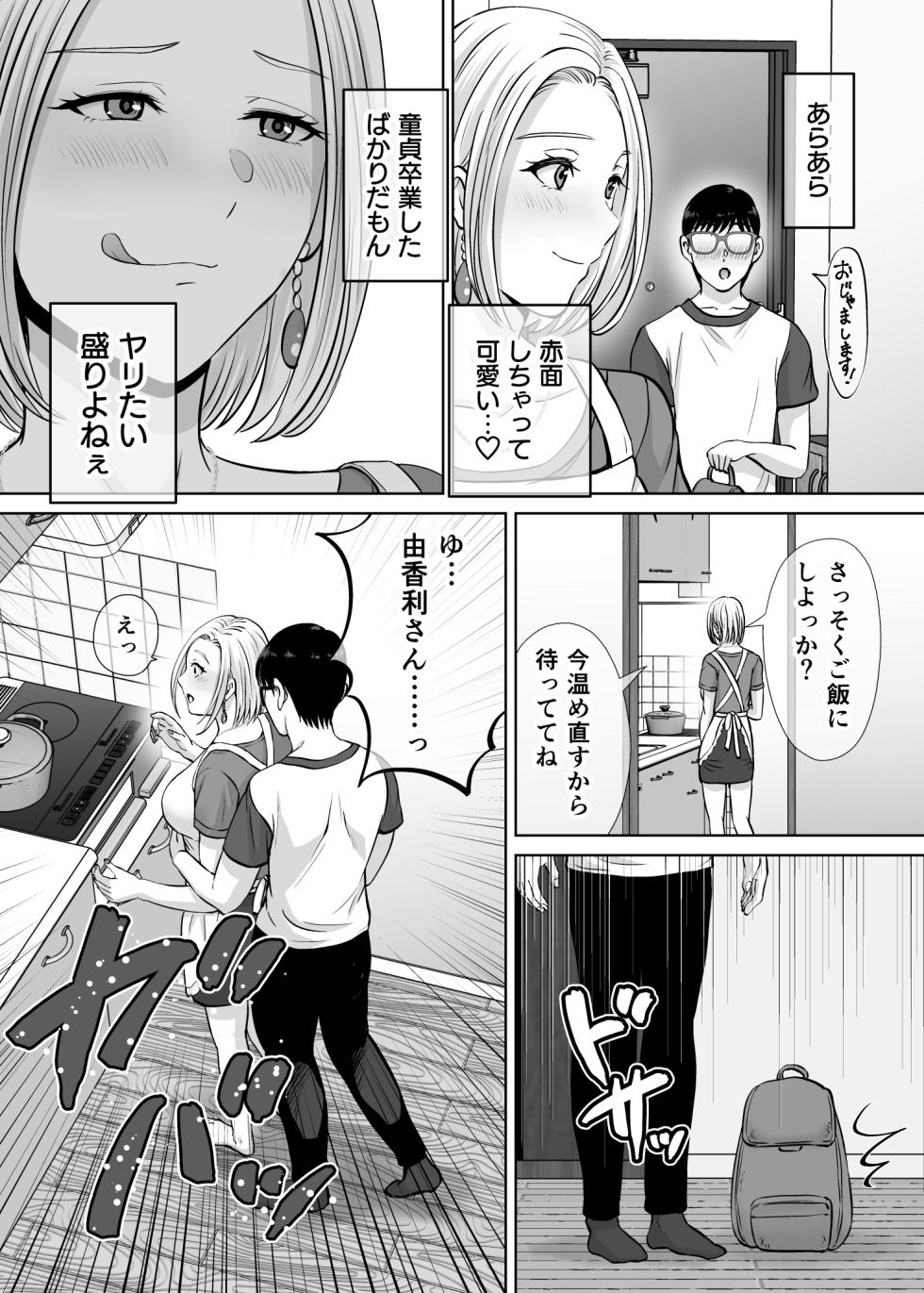[Melon no Hoshiboshi (Hoshiduki Melon)] Haha Swapping 2 ~Kaa-chan o Koukanshite Iratsuita Ore no Yabai Shitto no Hanashi~ - Page 13