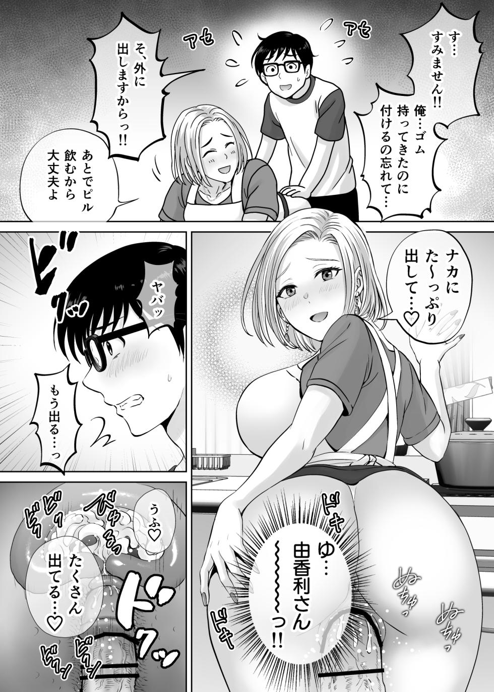 [Melon no Hoshiboshi (Hoshiduki Melon)] Haha Swapping 2 ~Kaa-chan o Koukanshite Iratsuita Ore no Yabai Shitto no Hanashi~ - Page 17