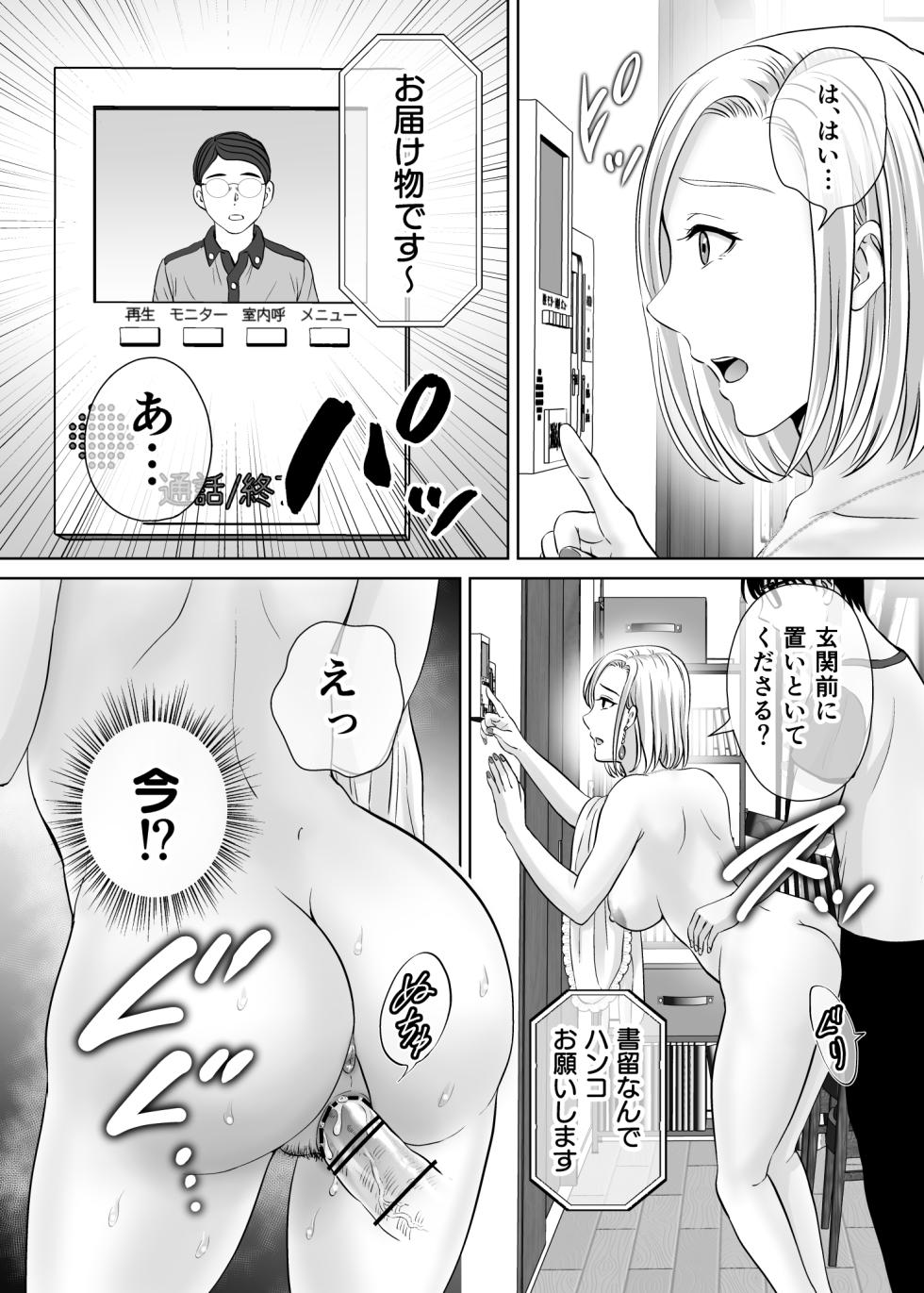 [Melon no Hoshiboshi (Hoshiduki Melon)] Haha Swapping 2 ~Kaa-chan o Koukanshite Iratsuita Ore no Yabai Shitto no Hanashi~ - Page 29