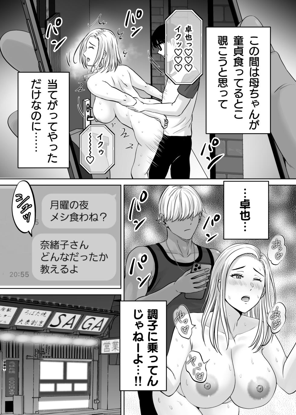 [Melon no Hoshiboshi (Hoshiduki Melon)] Haha Swapping 2 ~Kaa-chan o Koukanshite Iratsuita Ore no Yabai Shitto no Hanashi~ - Page 40