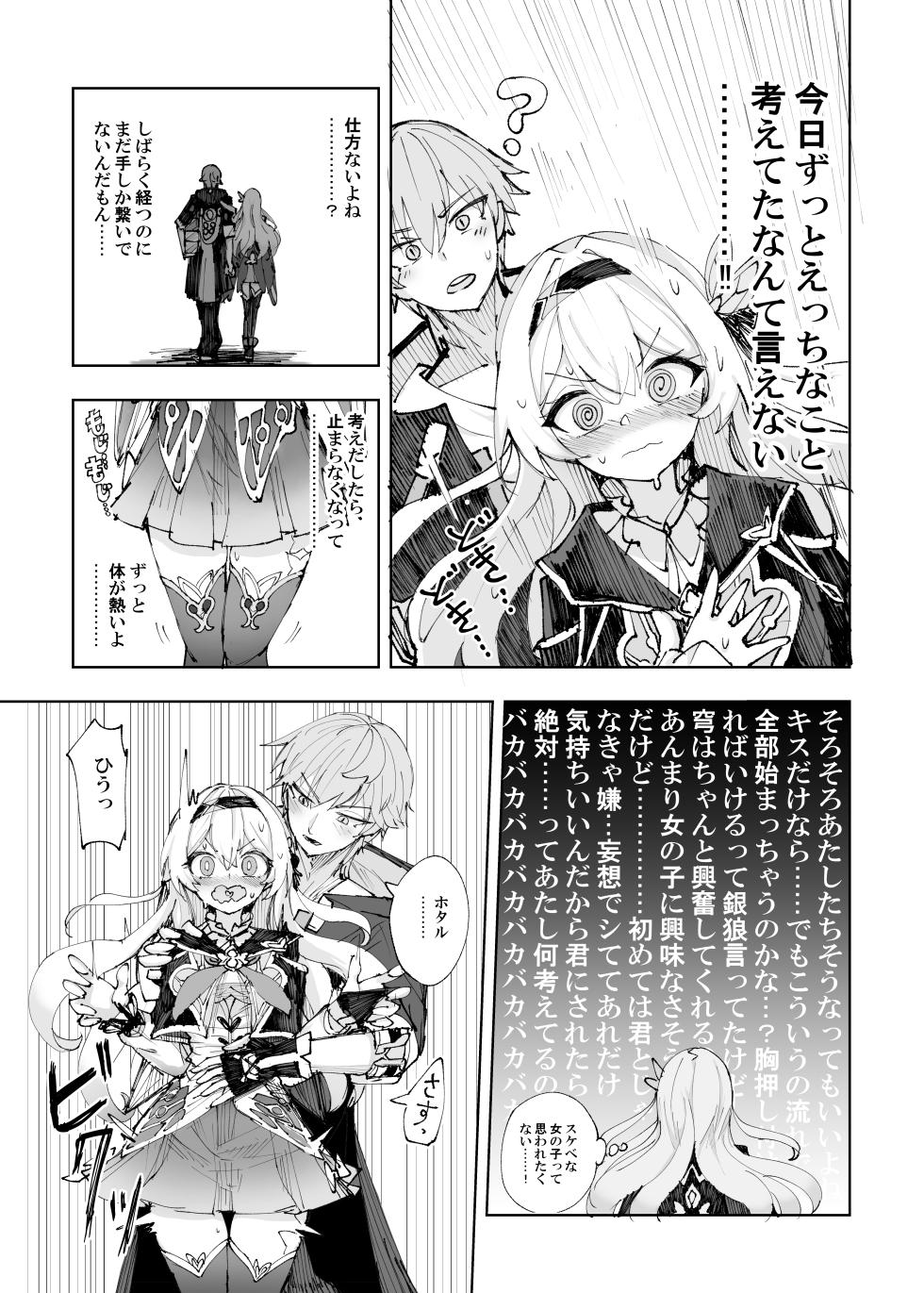 [Rosaku Koubou (Rosaku)] Unmei wa Trailblazer no Heya de (Honkai: Star Rail) [Digital] - Page 4