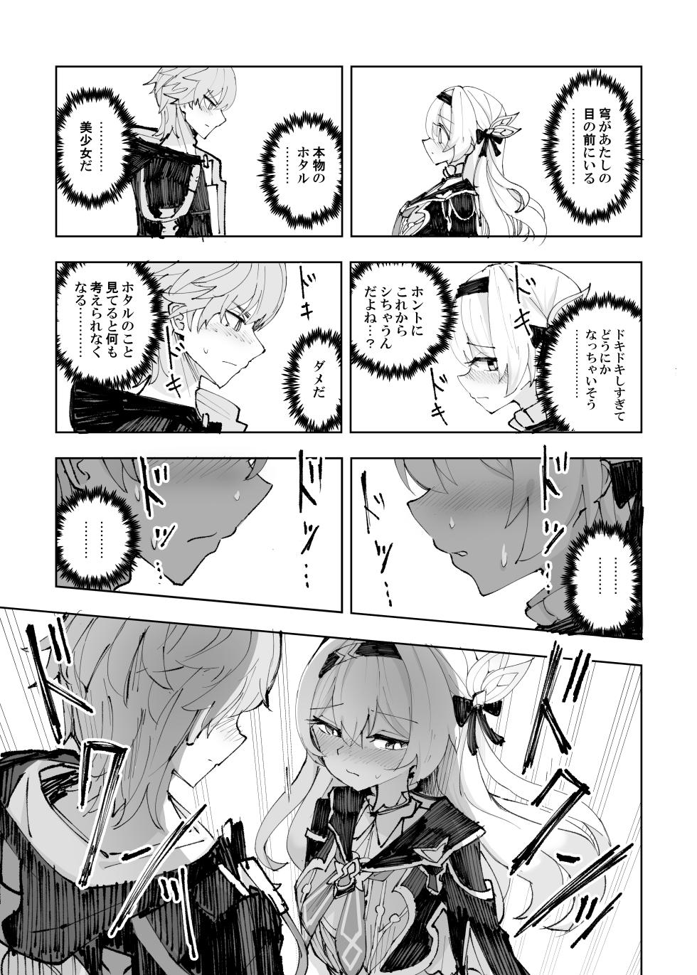 [Rosaku Koubou (Rosaku)] Unmei wa Trailblazer no Heya de (Honkai: Star Rail) [Digital] - Page 8