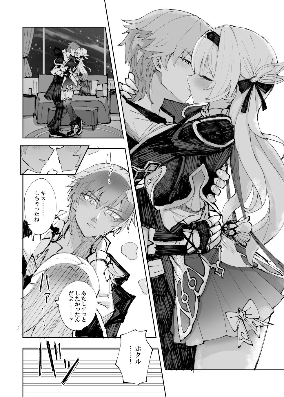 [Rosaku Koubou (Rosaku)] Unmei wa Trailblazer no Heya de (Honkai: Star Rail) [Digital] - Page 9