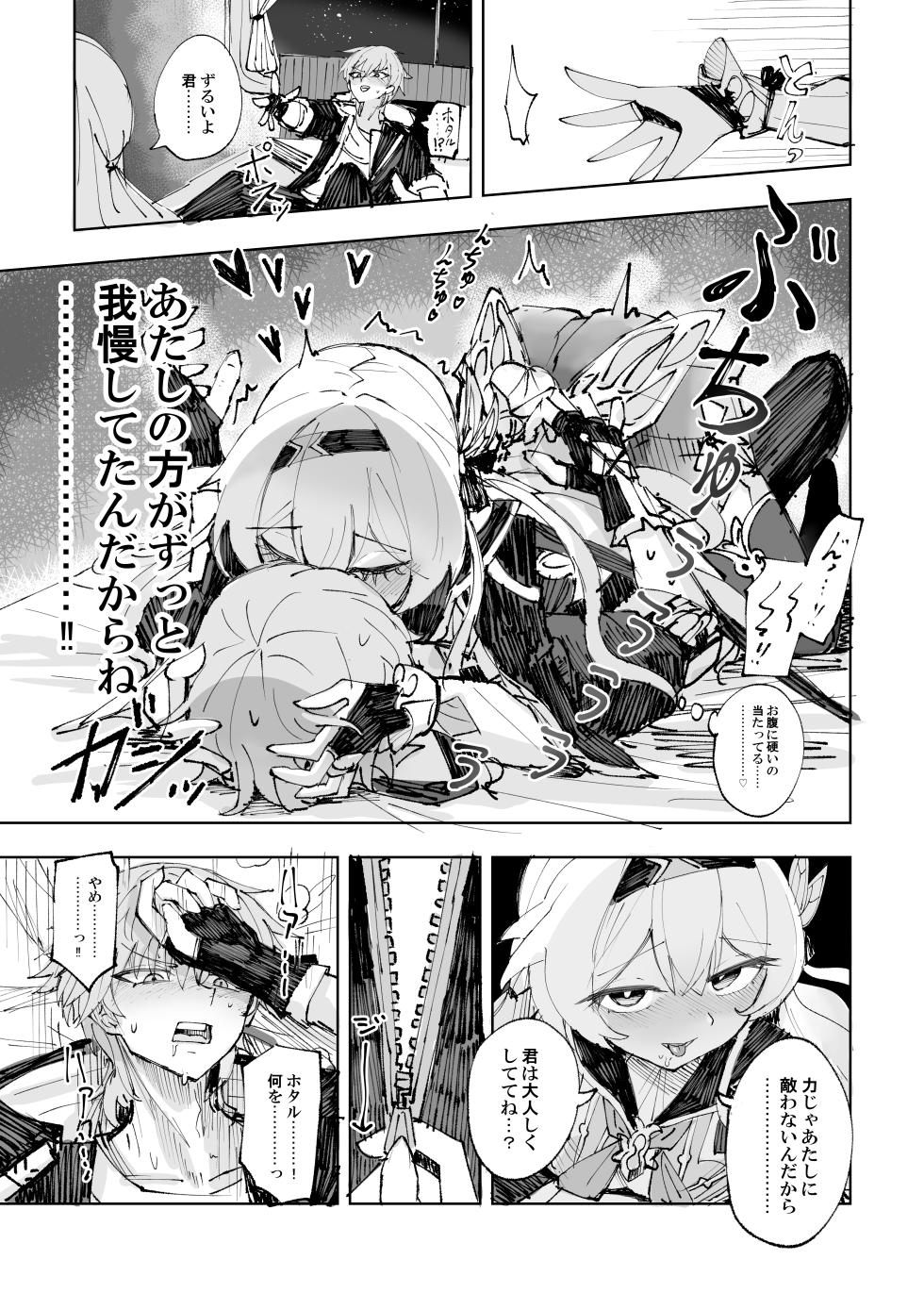 [Rosaku Koubou (Rosaku)] Unmei wa Trailblazer no Heya de (Honkai: Star Rail) [Digital] - Page 12