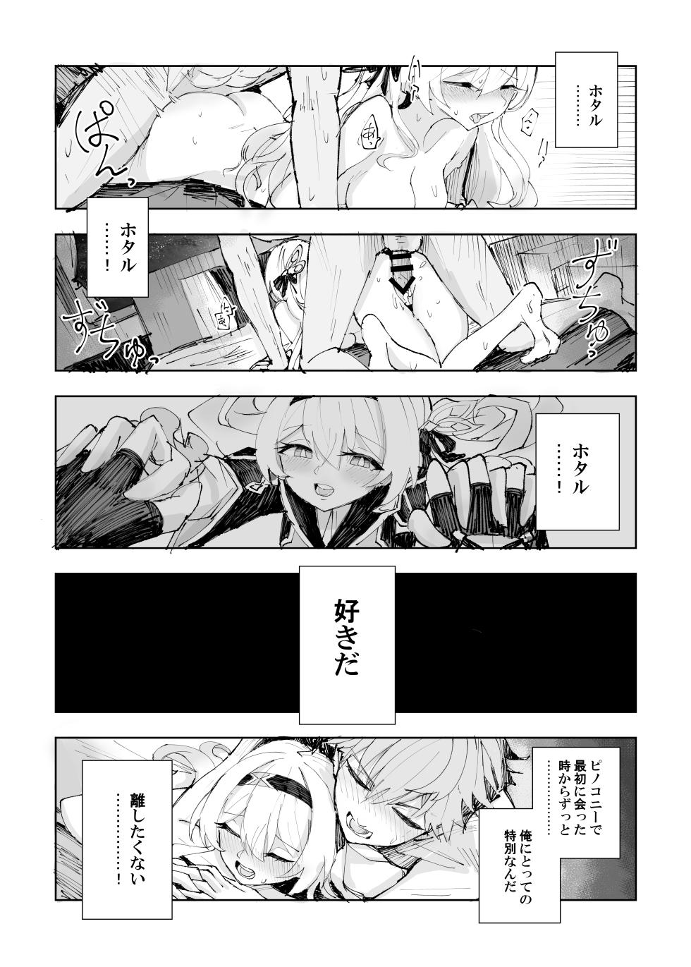 [Rosaku Koubou (Rosaku)] Unmei wa Trailblazer no Heya de (Honkai: Star Rail) [Digital] - Page 23
