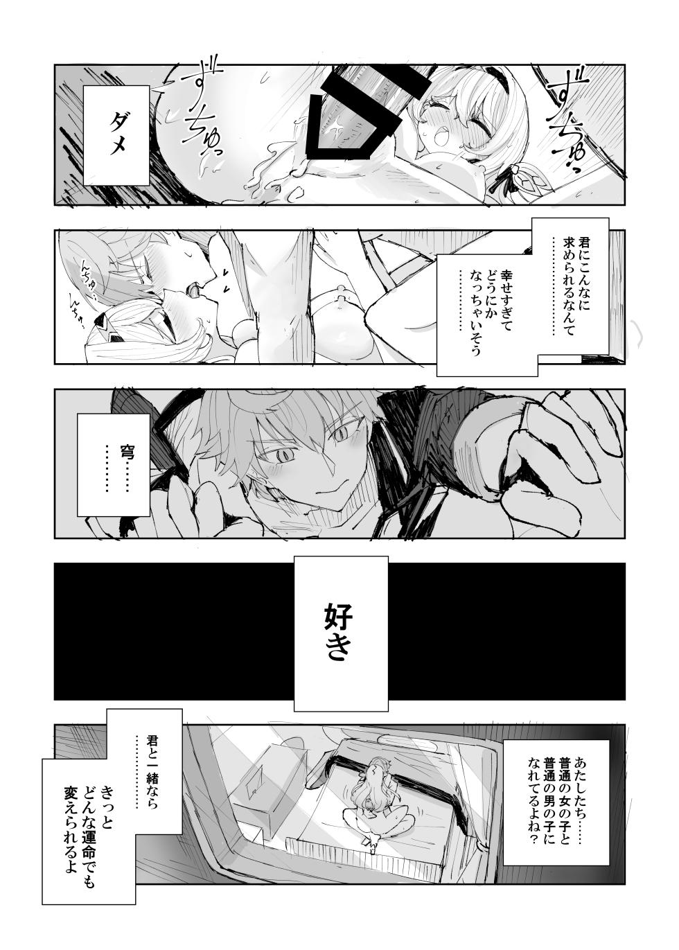 [Rosaku Koubou (Rosaku)] Unmei wa Trailblazer no Heya de (Honkai: Star Rail) [Digital] - Page 24