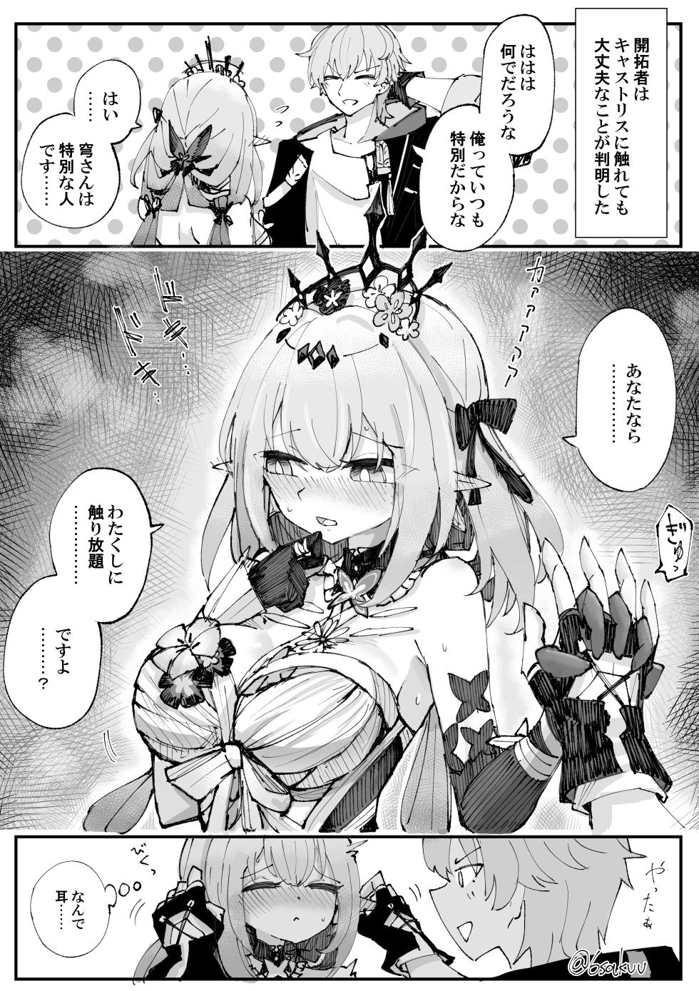 [六作] 誘いキャストリス - Page 1
