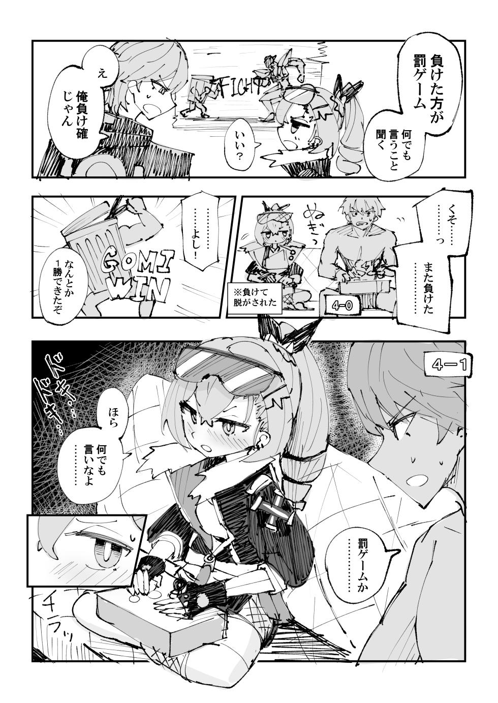 [六作] 銀狼と罰ゲーム - Page 1