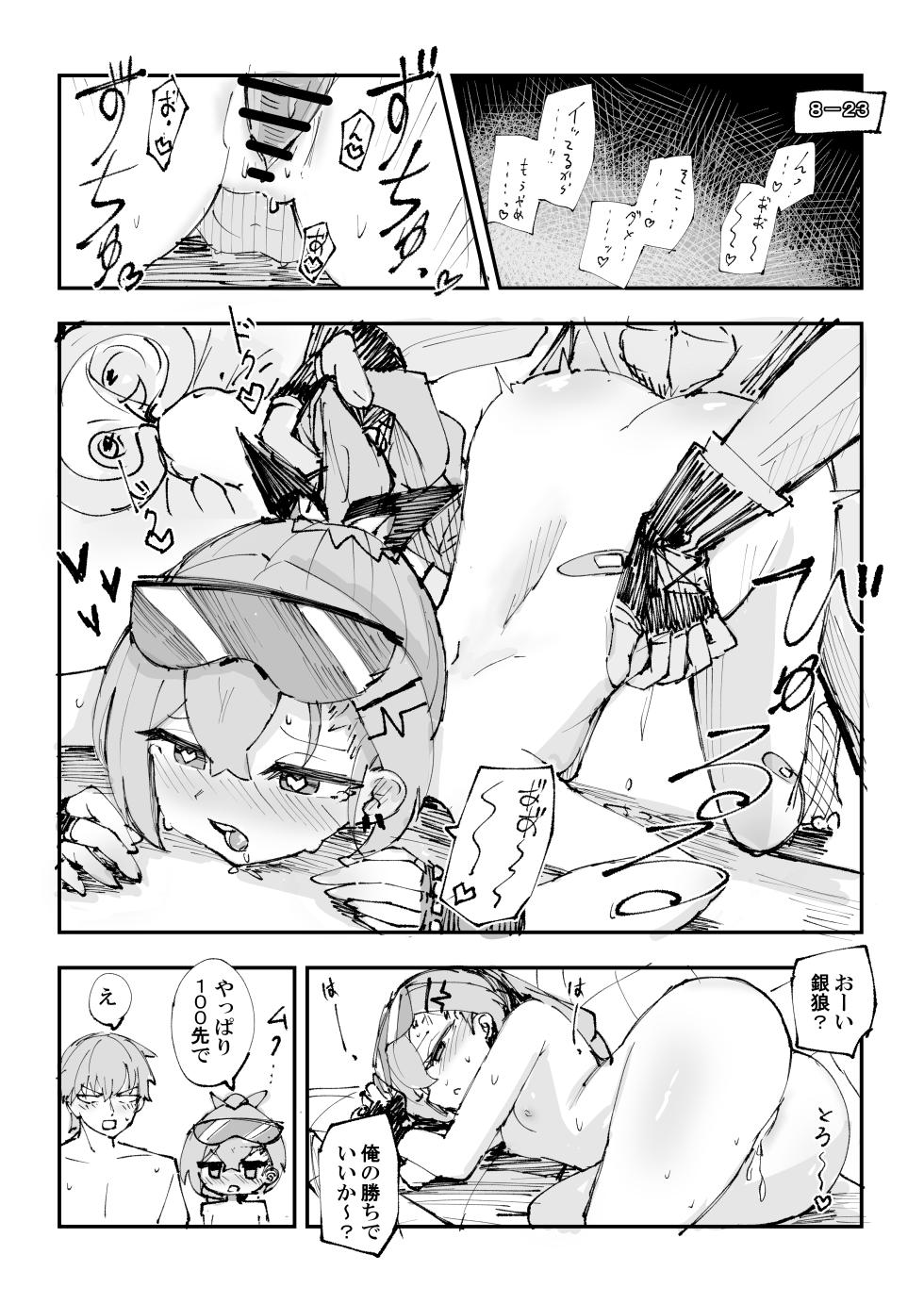 [六作] 銀狼と罰ゲーム - Page 6