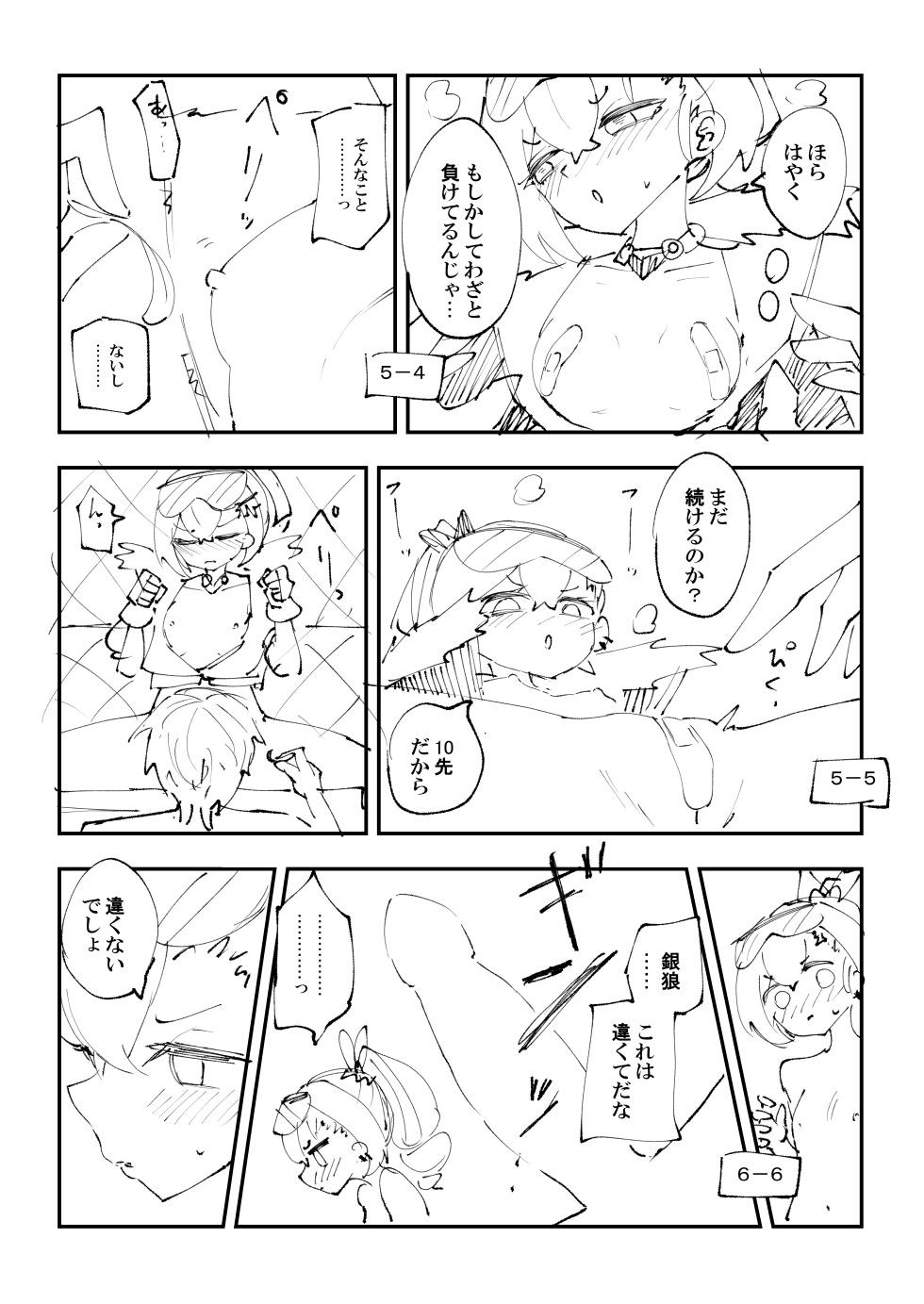 [六作] 銀狼と罰ゲーム - Page 9