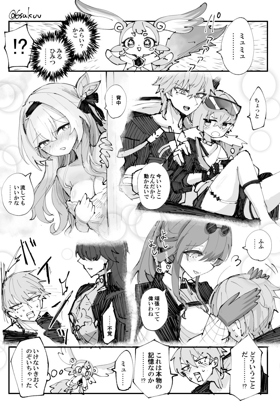 [六作] 存在しない記憶 - Page 1