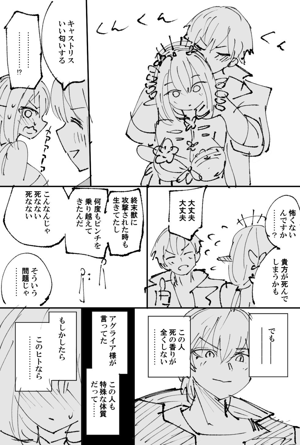 [六作] キャストリス - Page 3