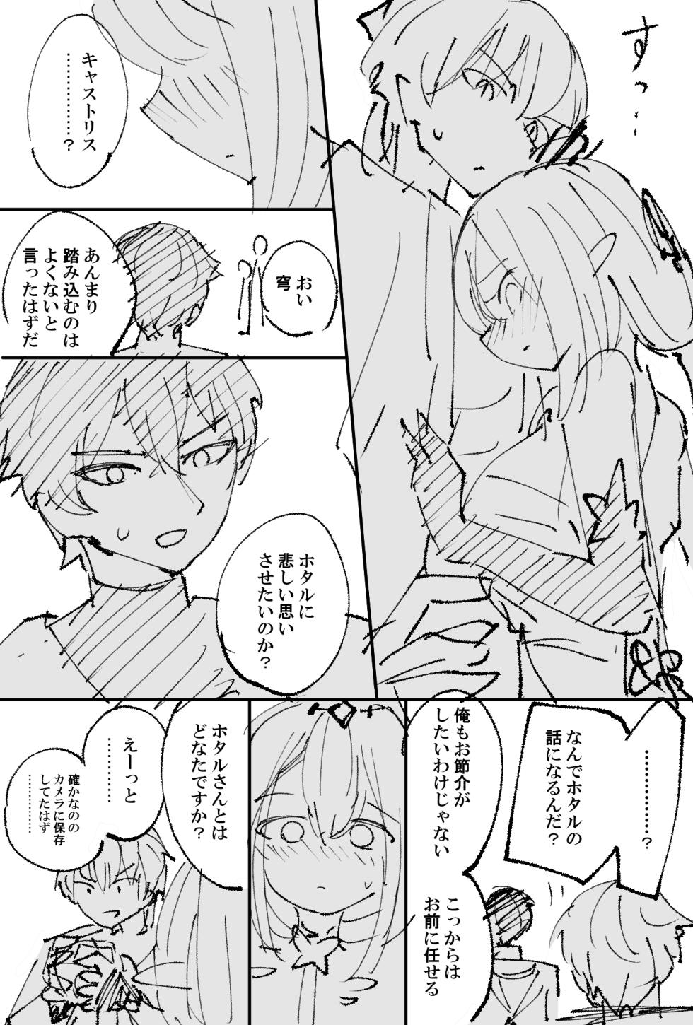 [六作] キャストリス - Page 4