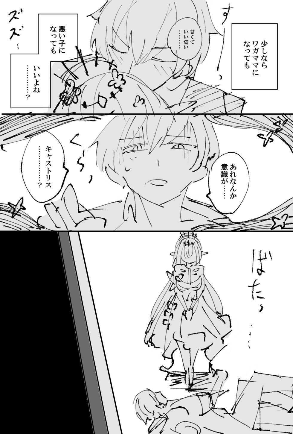 [六作] キャストリス - Page 6
