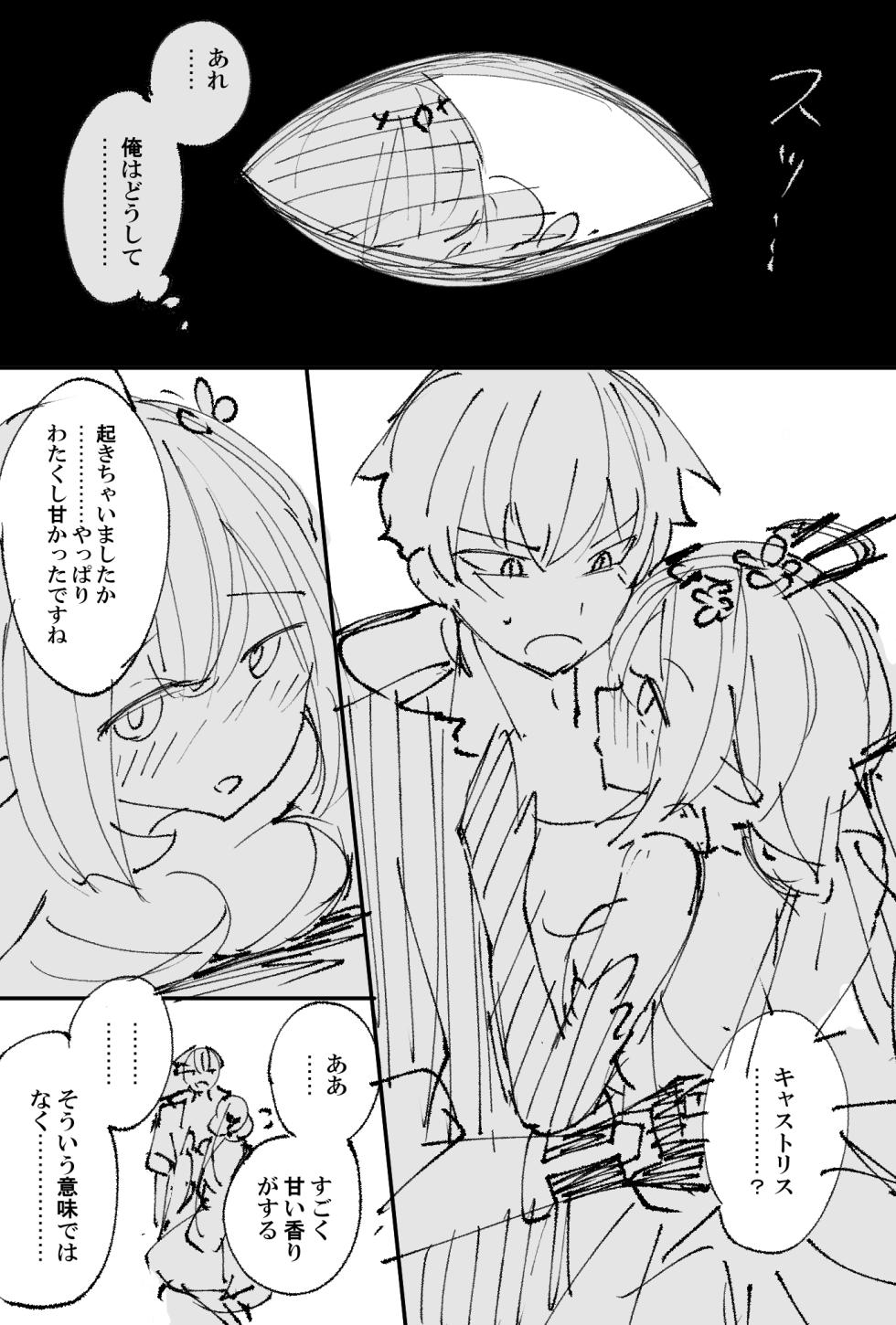 [六作] キャストリス - Page 7