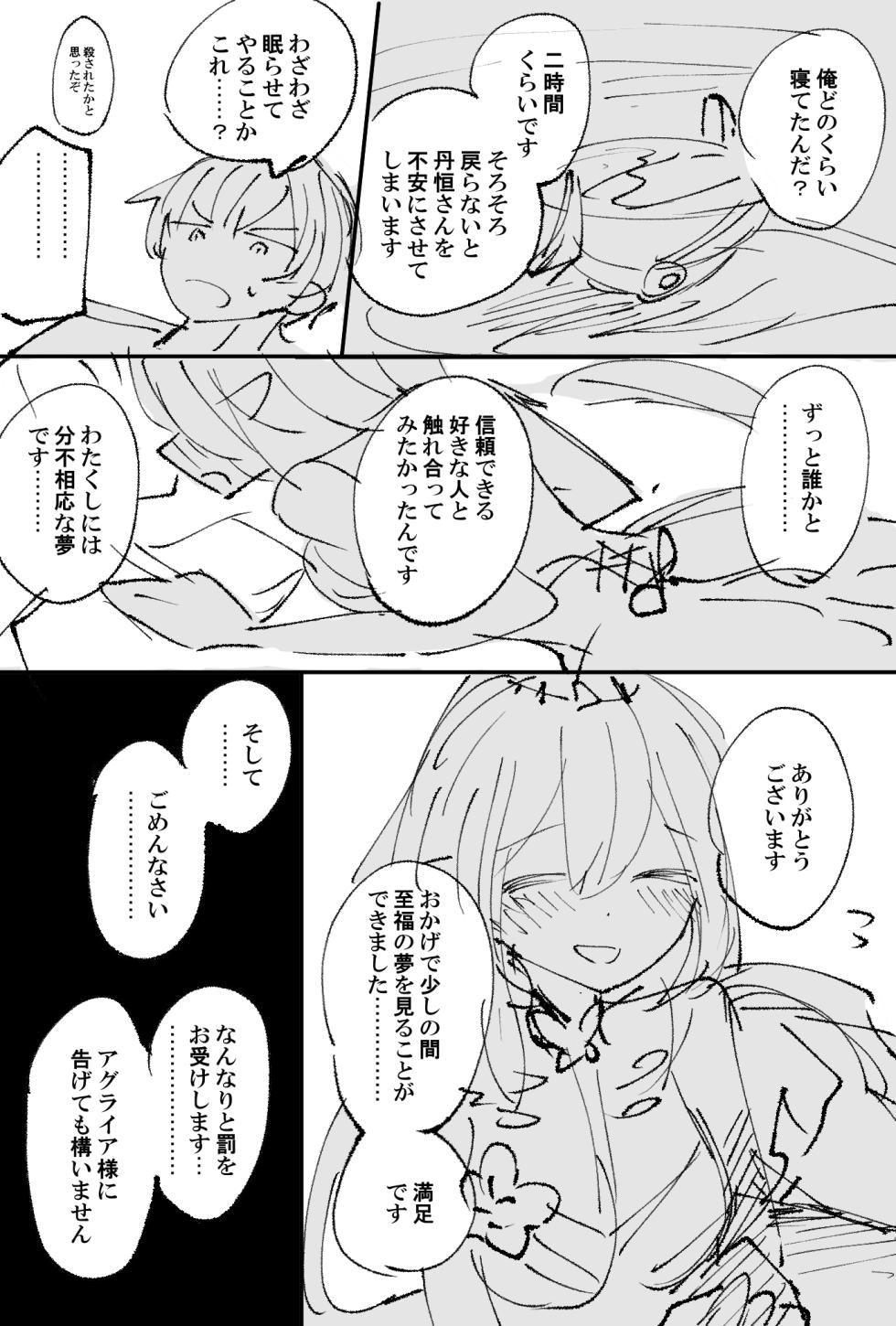 [六作] キャストリス - Page 8
