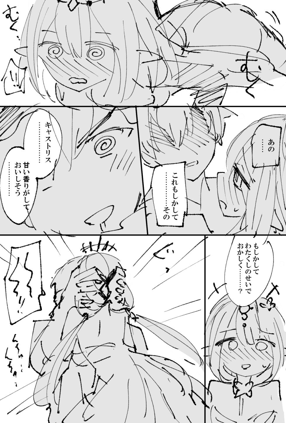 [六作] キャストリス - Page 9