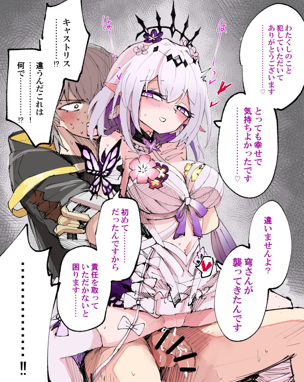 [六作] キャストリス - Page 19