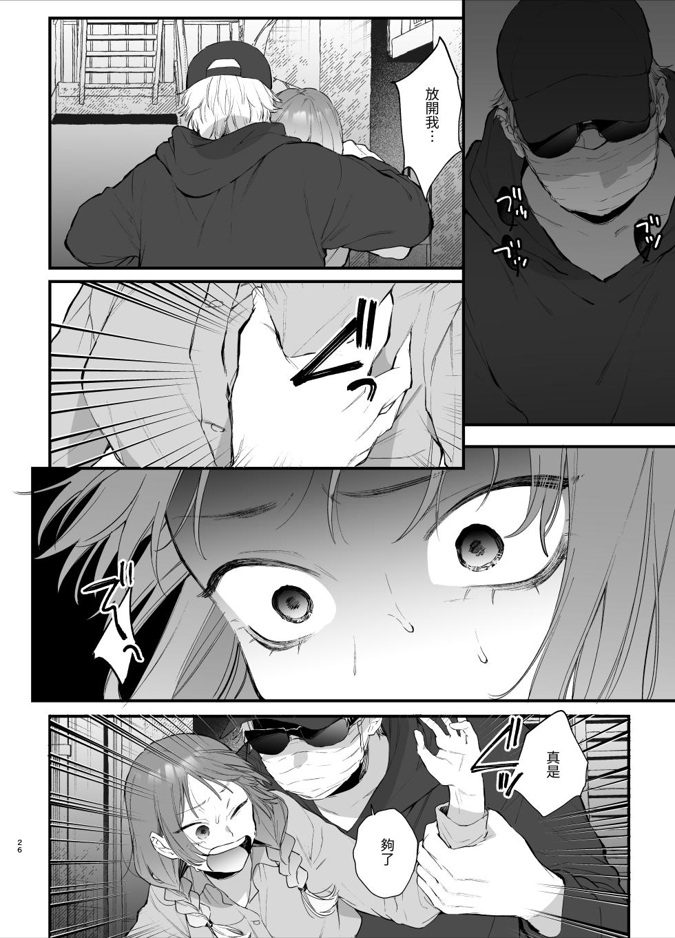 [Umenegi Daimyoujin (Umekoppe)] Sewayaki Onna wa Hebatsuki Otoko no Kurutta Aizou ni × Sareru [Chinese] [漁貓翻譯組] [Digital] - Page 26