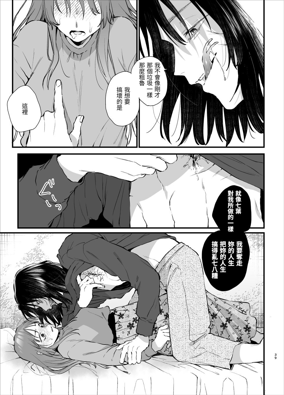 [Umenegi Daimyoujin (Umekoppe)] Sewayaki Onna wa Hebatsuki Otoko no Kurutta Aizou ni × Sareru [Chinese] [漁貓翻譯組] [Digital] - Page 39