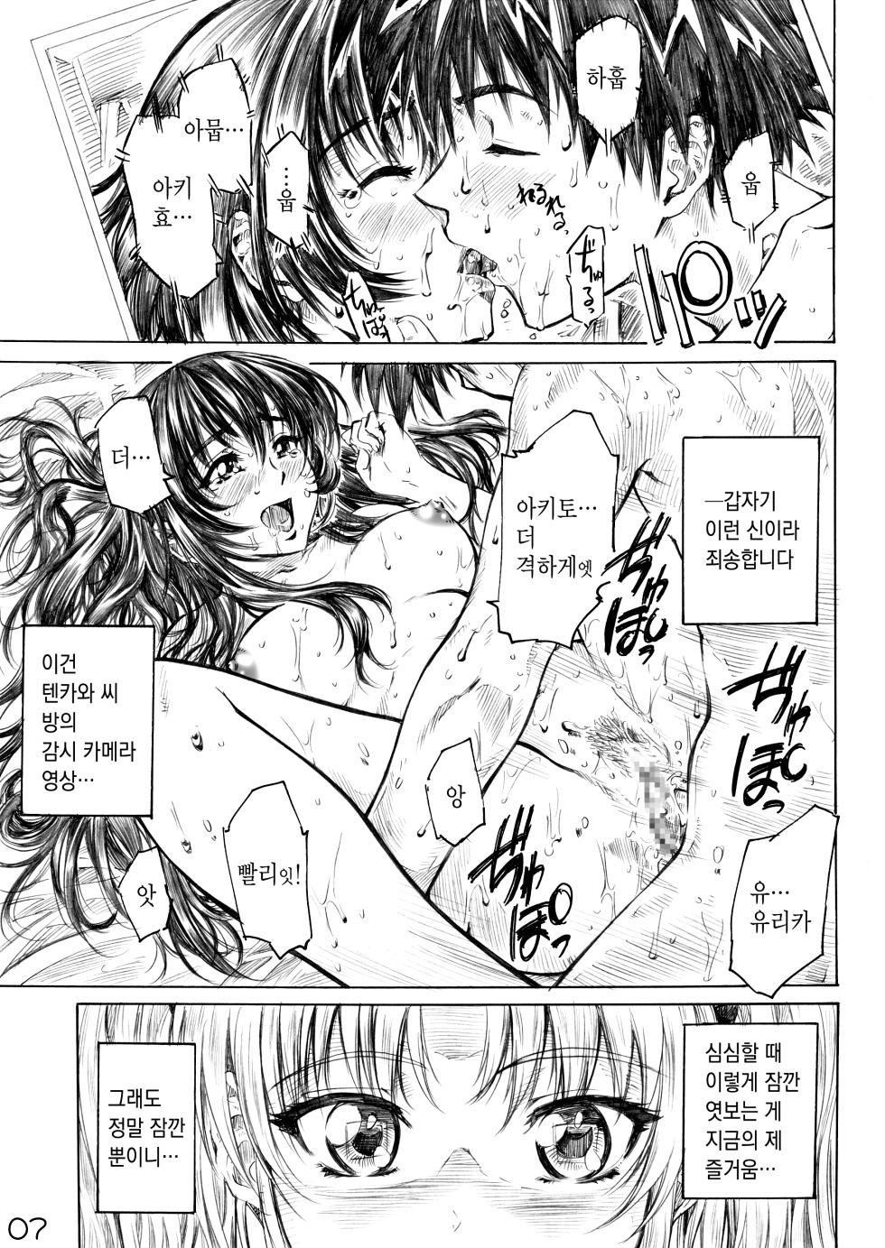 [MARUTA-DOJO (MARUTA)] Hoshi no Shoujo wa, Yarashii Shoujo. (Martian Successor Nadesico) [Korean] [Digital] - Page 4