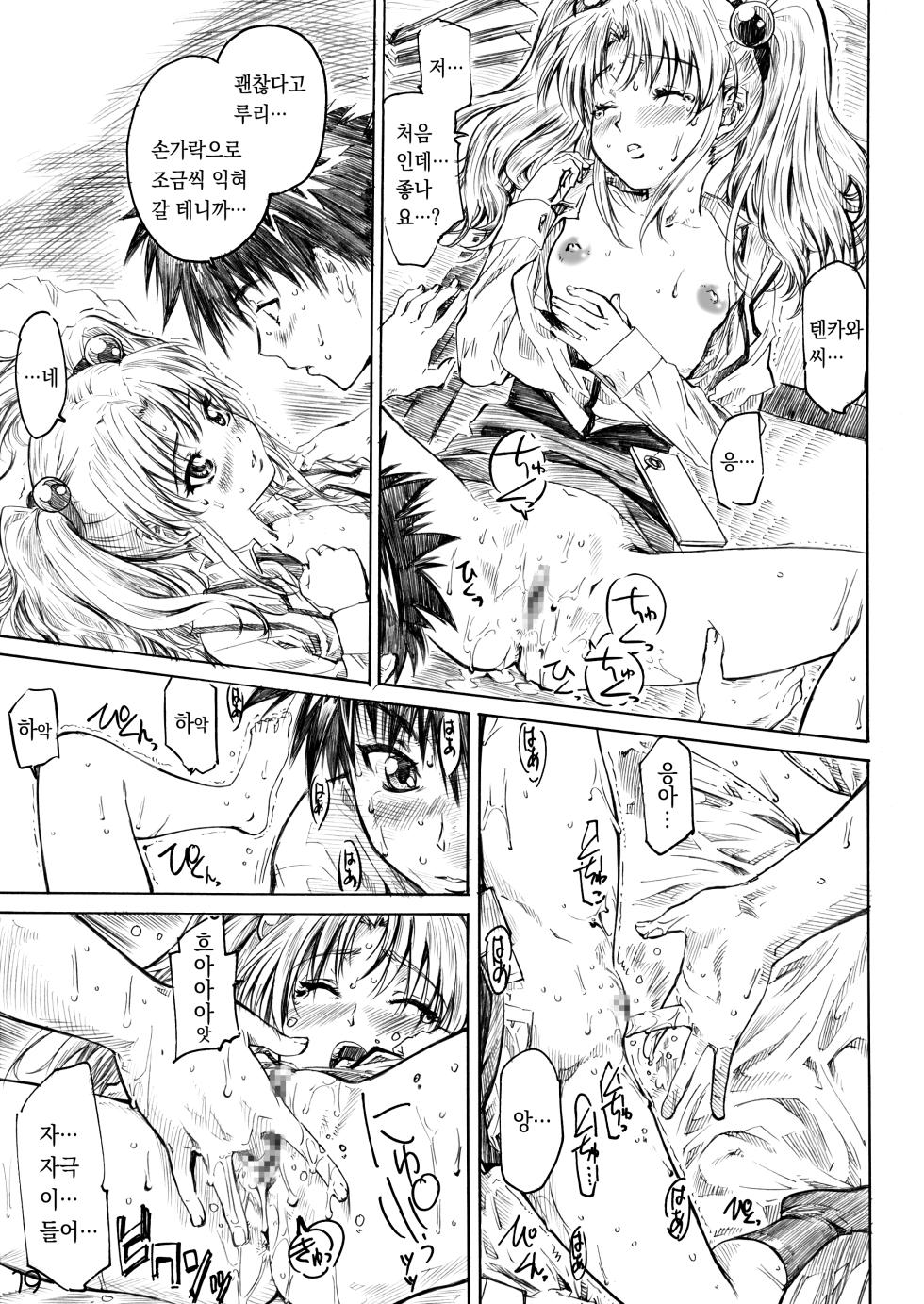 [MARUTA-DOJO (MARUTA)] Hoshi no Shoujo wa, Yarashii Shoujo. (Martian Successor Nadesico) [Korean] [Digital] - Page 16