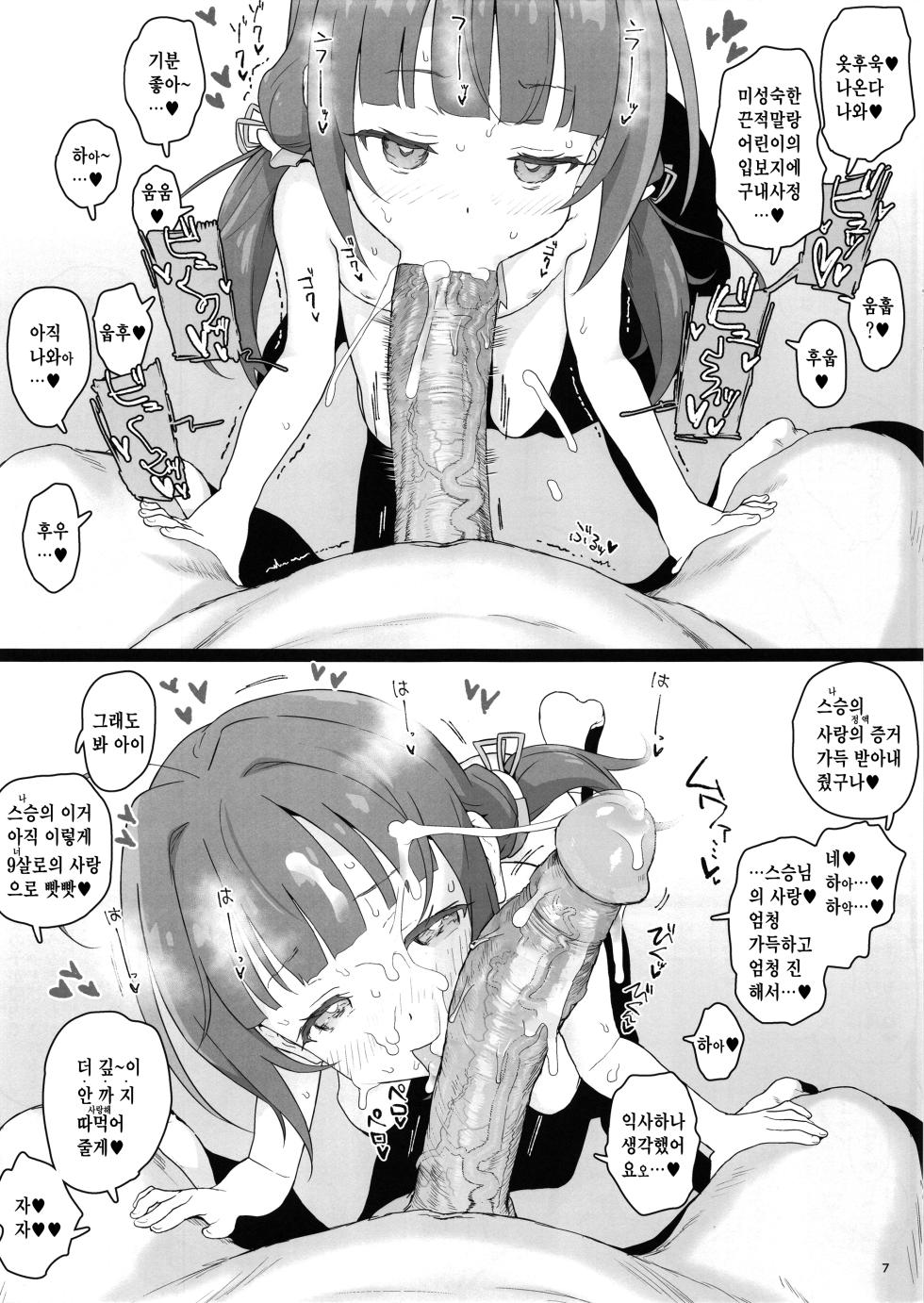 [2nd color (Typehatena)] Loli Harem Shujinkou ni (Saimin de) Nattemita (Ryuuou no Oshigoto!) [Korean] [Decensored] [2018-08-19] - Page 5