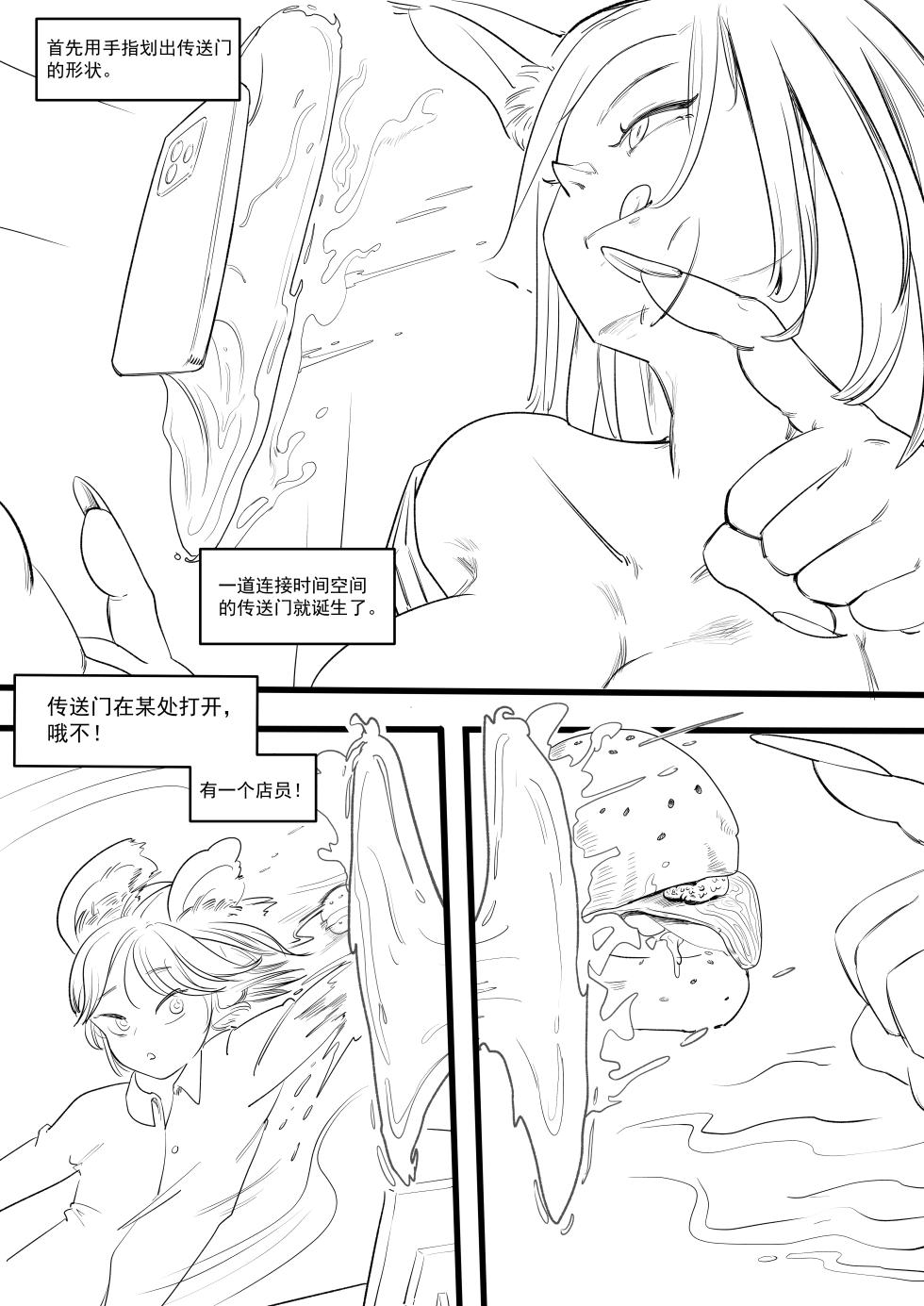 [WDXF] An Unexpected Extra Meal - Page 3