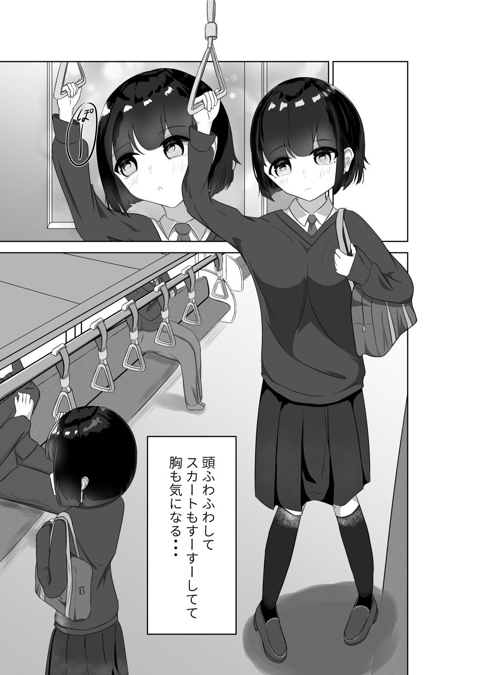 [nodoro] Densha Roshutsu - Page 1