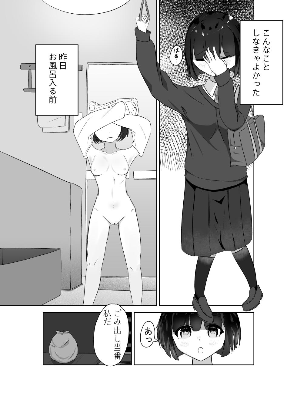 [nodoro] Densha Roshutsu - Page 2