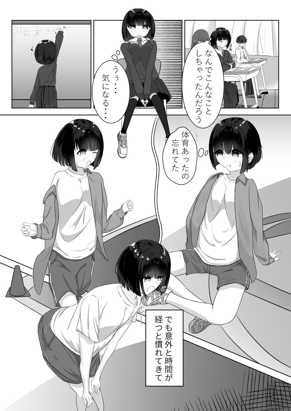 [nodoro] Densha Roshutsu - Page 5