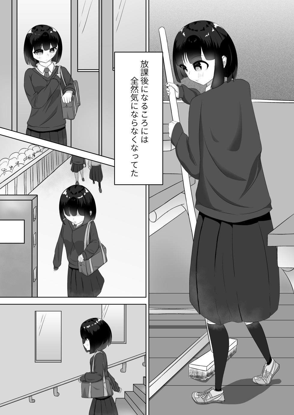 [nodoro] Densha Roshutsu - Page 6