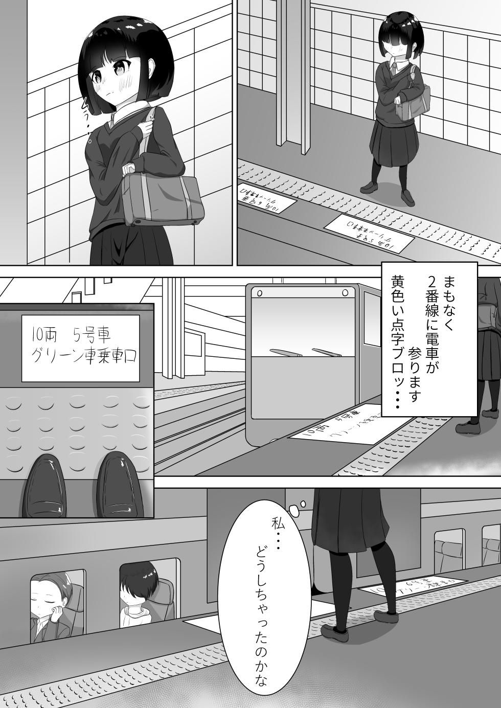 [nodoro] Densha Roshutsu - Page 7