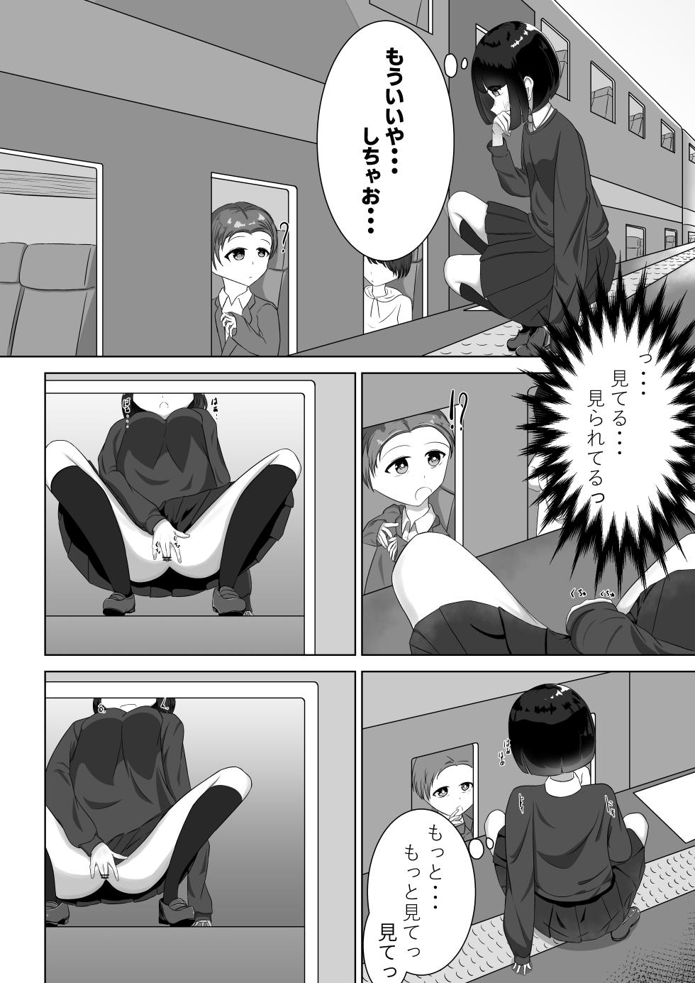 [nodoro] Densha Roshutsu - Page 8