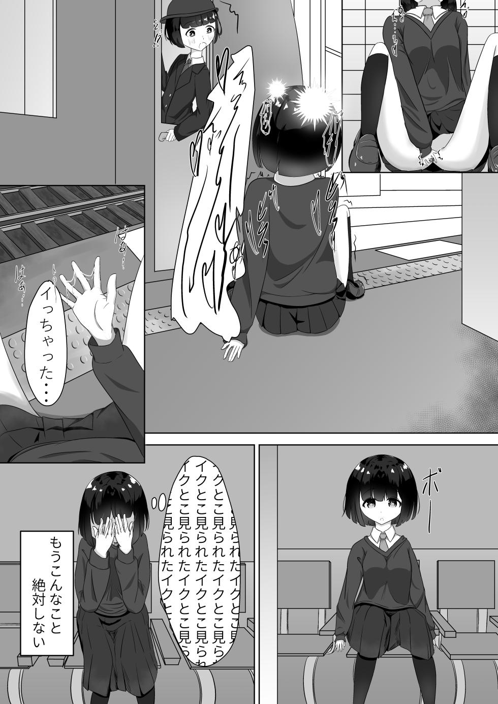 [nodoro] Densha Roshutsu - Page 9