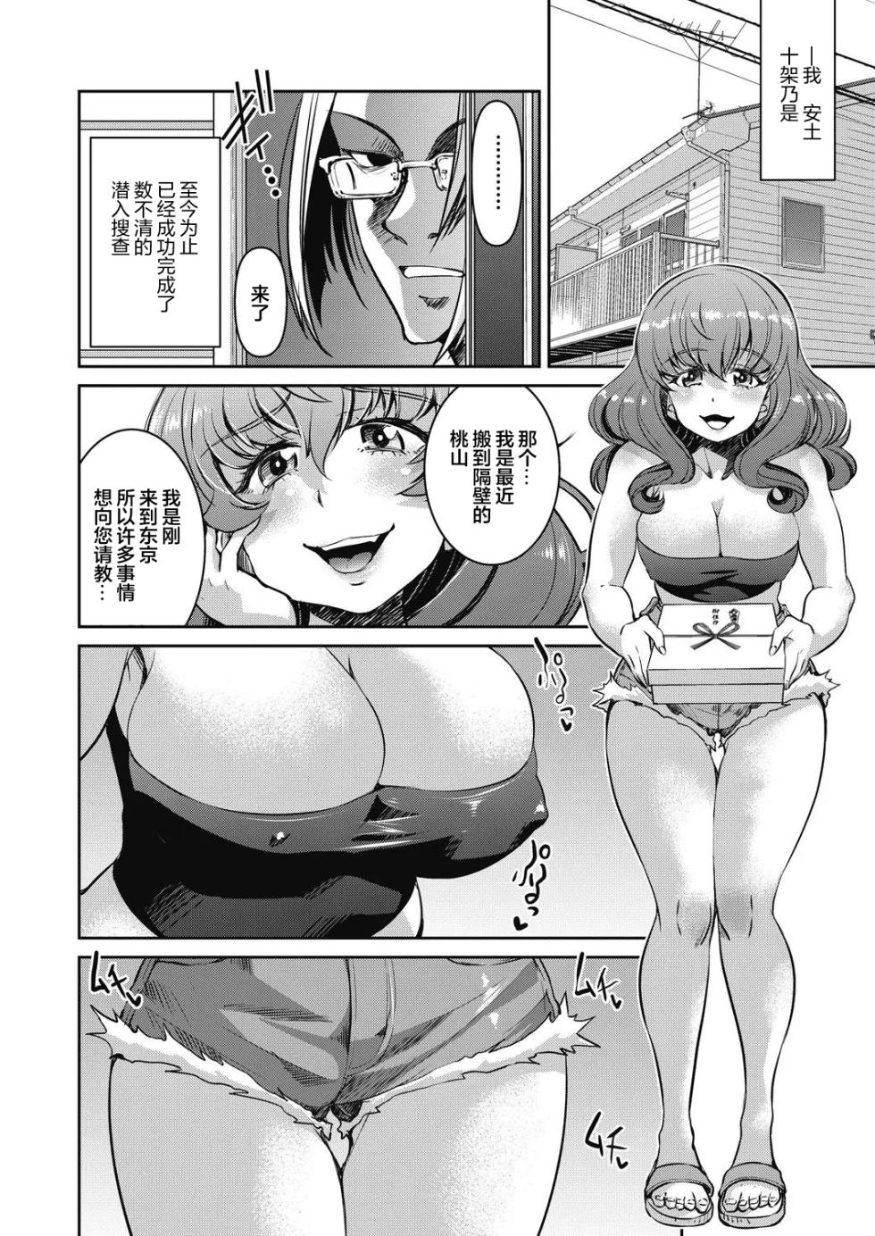 [Inoue Yoshihisa] Sennyuu! Inbaku Onna Sousakan File:3 (COMIC AUN 2024-4) [心海汉化组] - Page 6