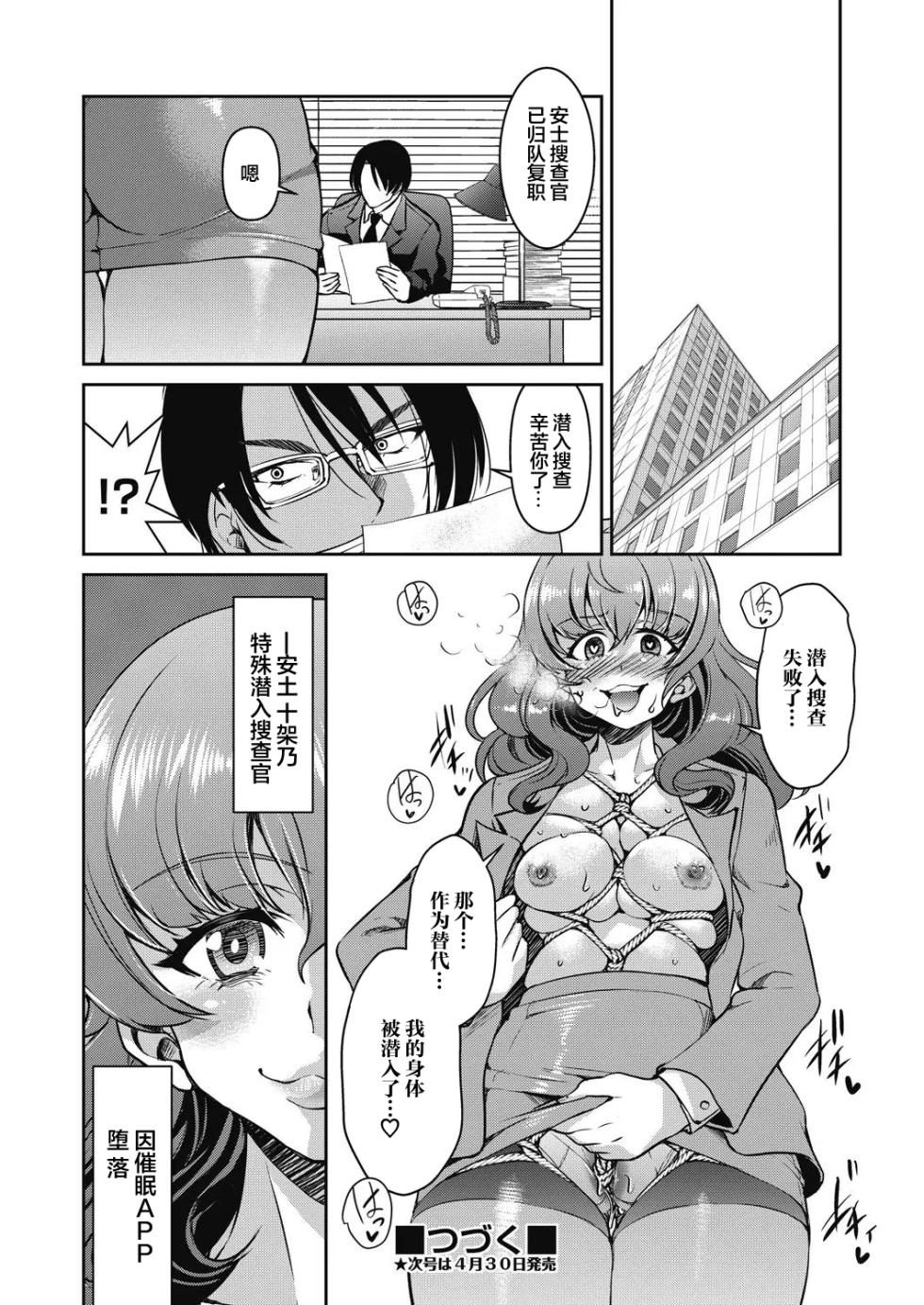 [Inoue Yoshihisa] Sennyuu! Inbaku Onna Sousakan File:3 (COMIC AUN 2024-4) [心海汉化组] - Page 32