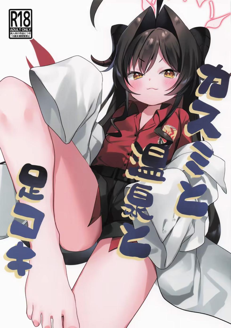 [Yoshi Yoshiyuki] Kasumi to Onsen to Ashikoki｜Kasumi Fuentes Termales y un Footjob (Blue Archive) [Spanish] [Me Banearon x P3NDEJ0] - Page 1