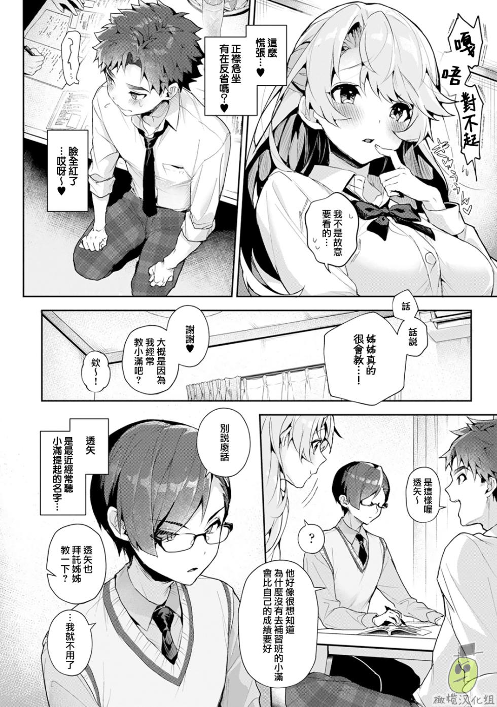 [ri huru] boku tati ha o nee tyan no toriko~00-09前｜我们都是姊姊的俘虏00-09话前[中文] [橄榄汉化组] - Page 4