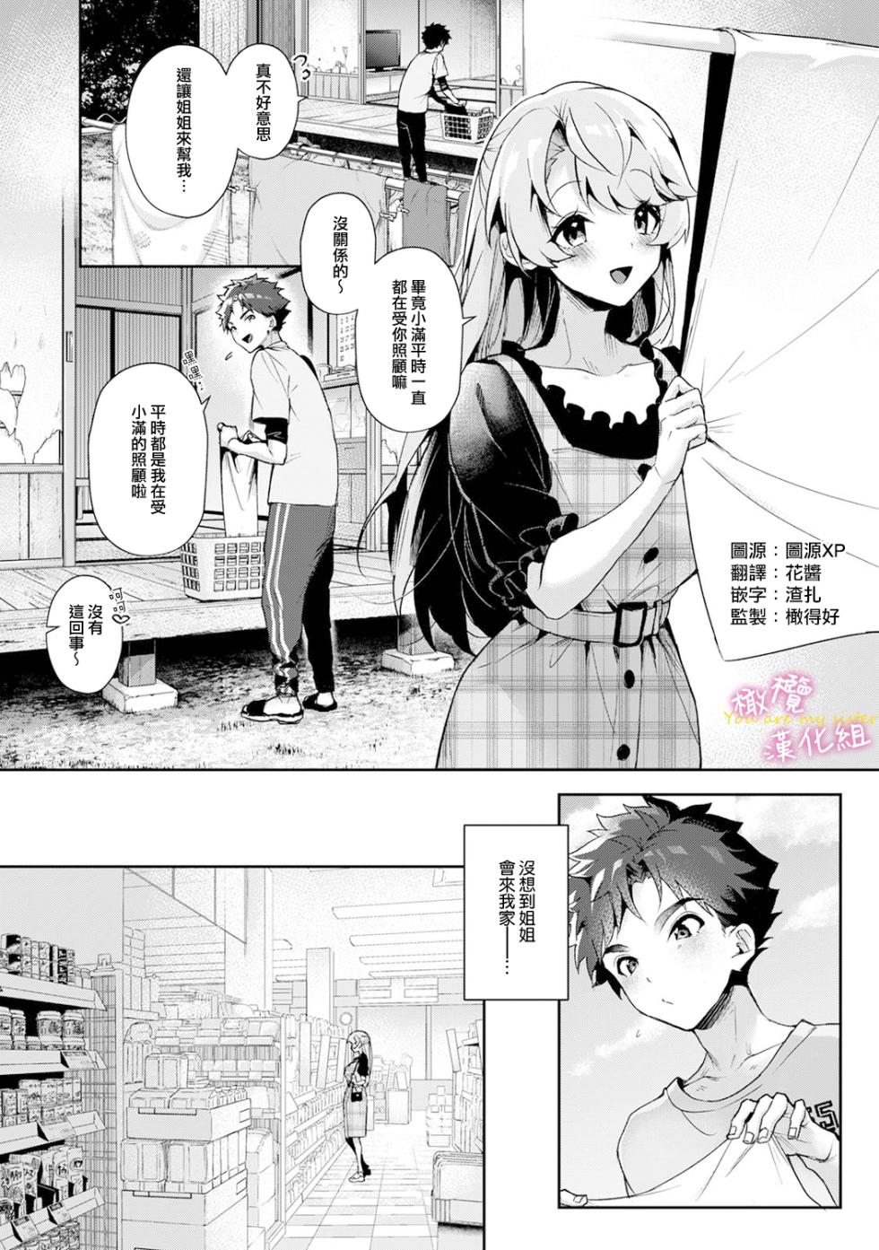 [ri huru] boku tati ha o nee tyan no toriko~00-09前｜我们都是姊姊的俘虏00-09话前[中文] [橄榄汉化组] - Page 12