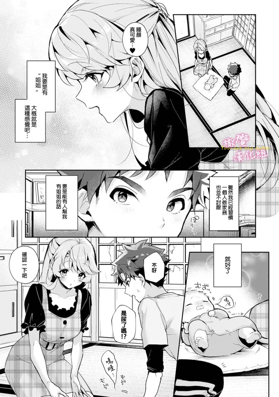 [ri huru] boku tati ha o nee tyan no toriko~00-09前｜我们都是姊姊的俘虏00-09话前[中文] [橄榄汉化组] - Page 14