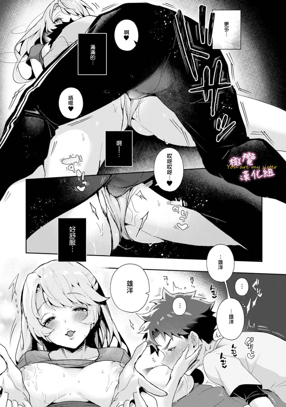 [ri huru] boku tati ha o nee tyan no toriko~00-09前｜我们都是姊姊的俘虏00-09话前[中文] [橄榄汉化组] - Page 24