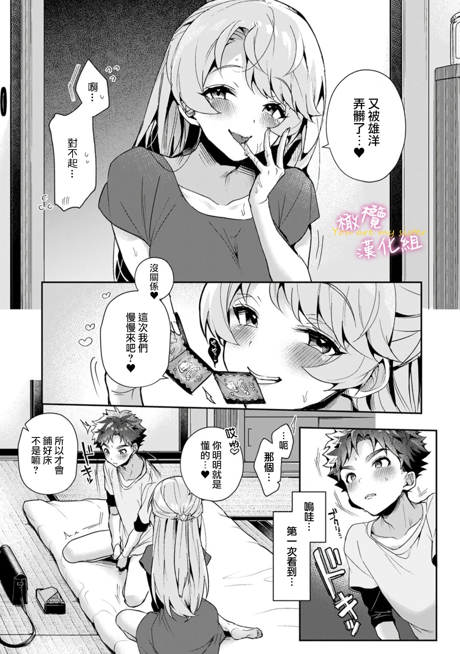 [ri huru] boku tati ha o nee tyan no toriko~00-09前｜我们都是姊姊的俘虏00-09话前[中文] [橄榄汉化组] - Page 37
