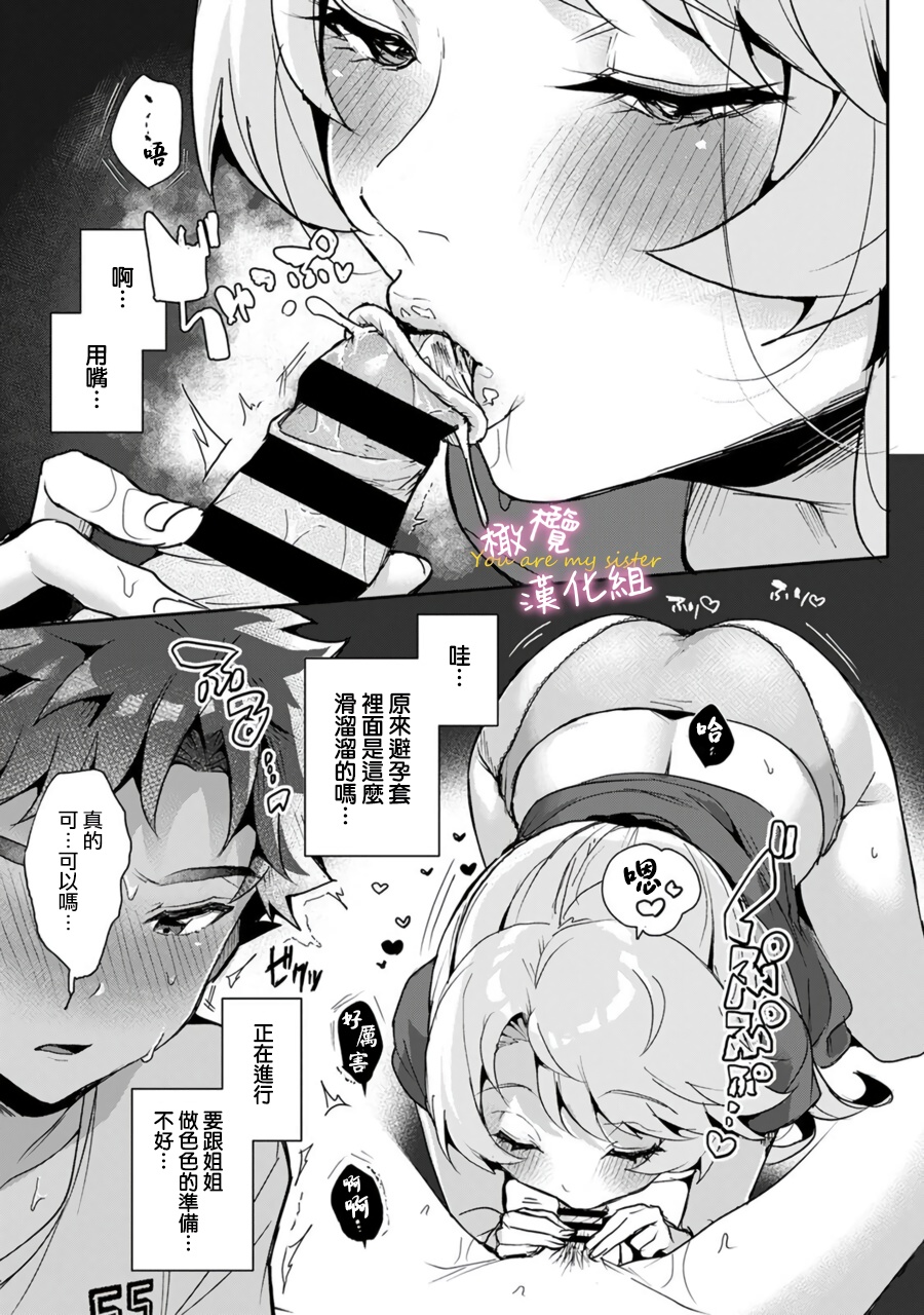 [ri huru] boku tati ha o nee tyan no toriko~00-09前｜我们都是姊姊的俘虏00-09话前[中文] [橄榄汉化组] - Page 39