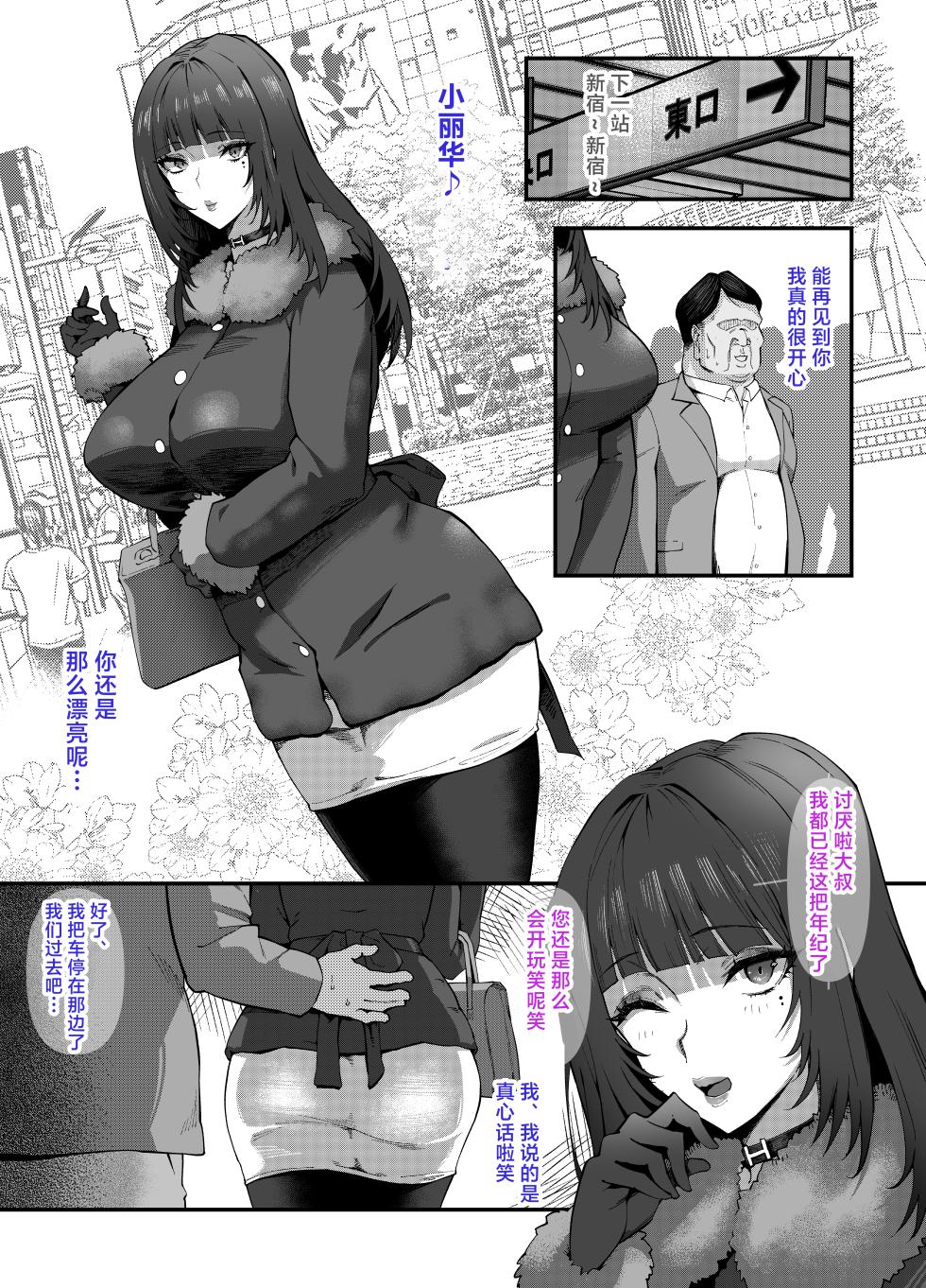 [SHAY-CONE (Poccora)] Bakunyuu Tsuma Futei Koubiroku 2 [Chinese] [不咕鸟汉化组] - Page 34