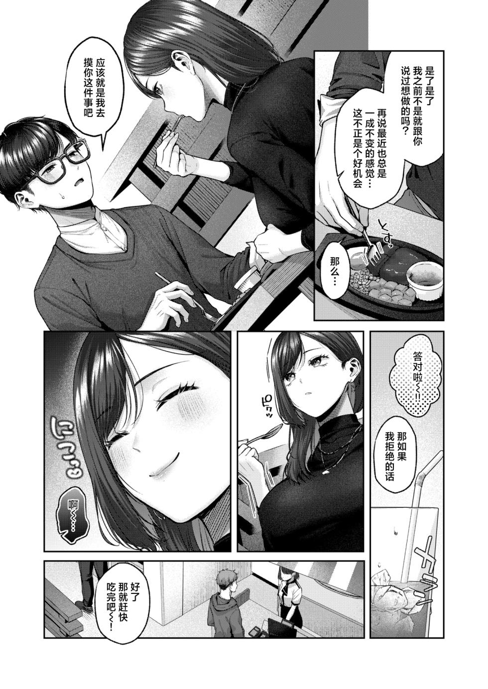 [Yuzuto Sen] Touch Me!! (COMIC Kairakuten 2024-07) [Chinese] [吗喽汉化组] [Digital] - Page 3